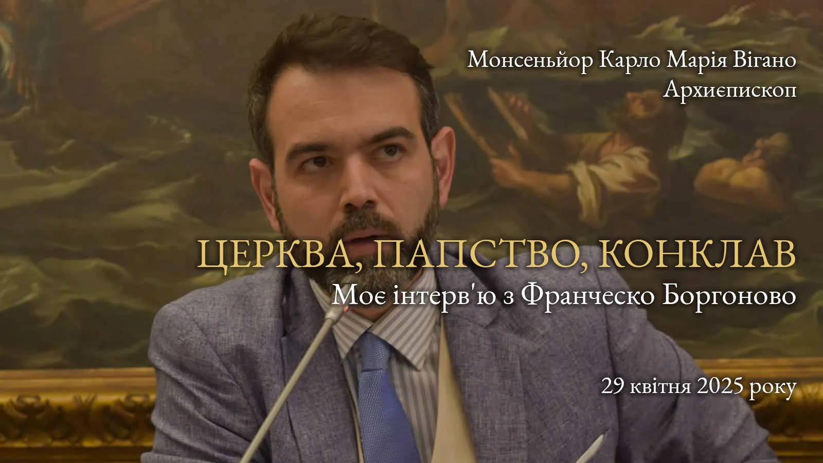 Церква, Папство, Конклав