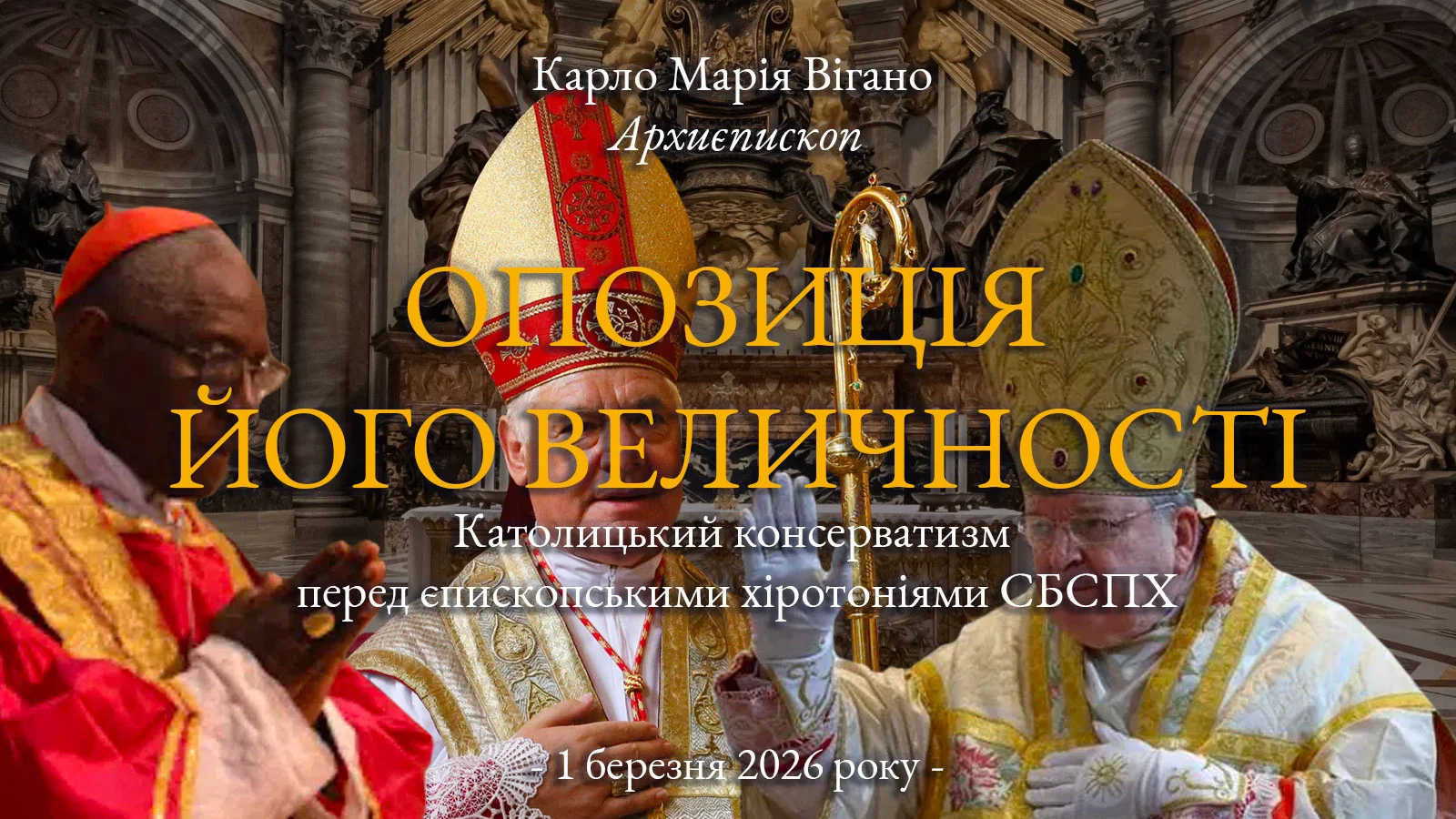 Опозиція Його Величності