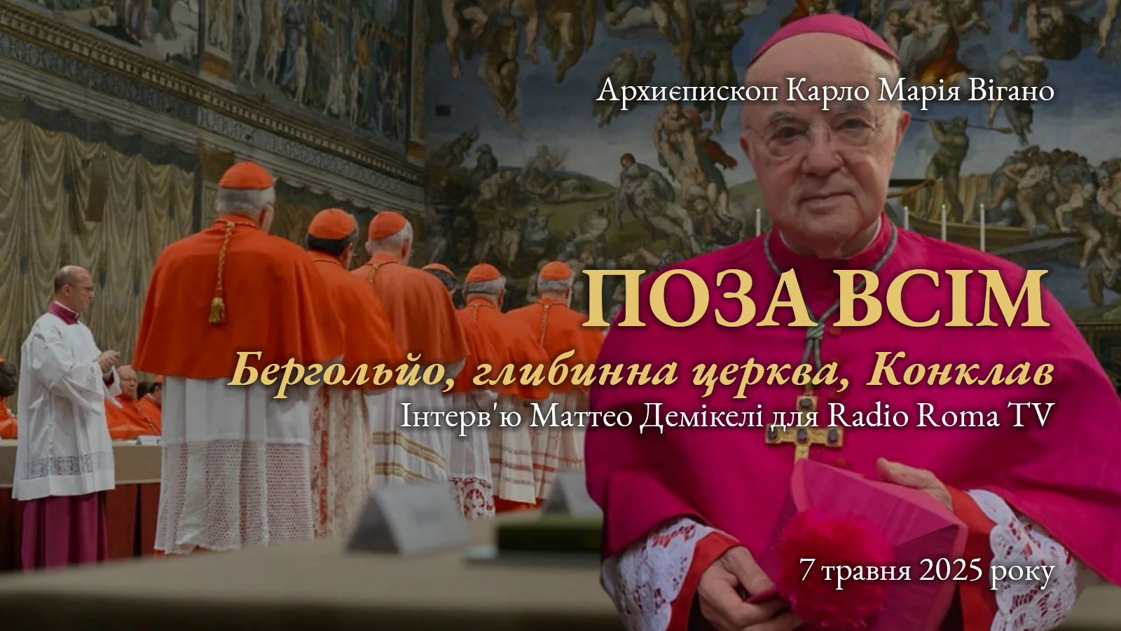 Поза всім