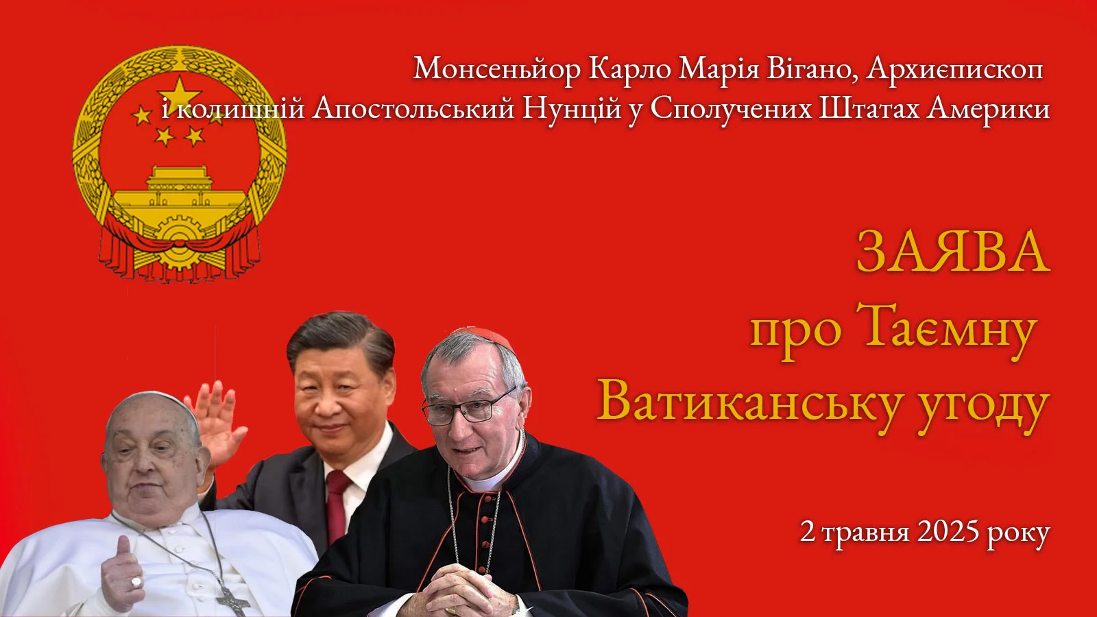 Таємна китайсько-ватиканська угода